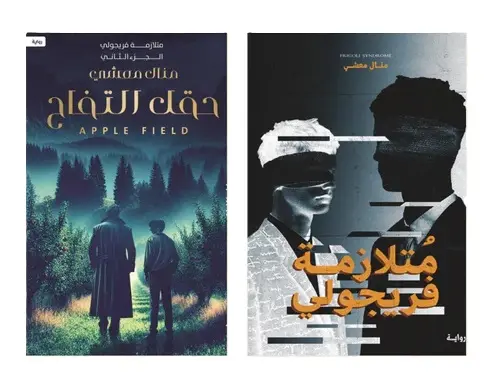 سلسلة متلازمة فريجولي 