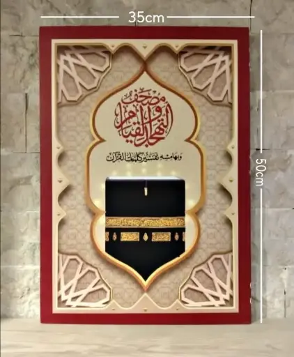 مصحف القيام دبل جوامعي 50 * 35 