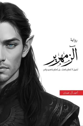 الزمهرير