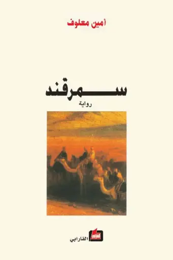 سمرقند