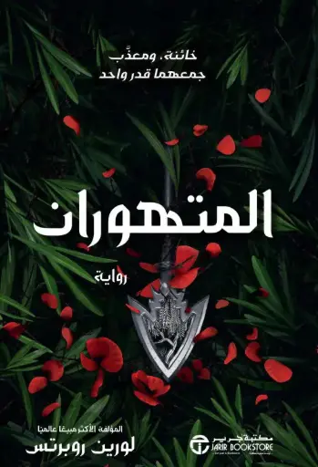 بلا قوة2 - المتهورات